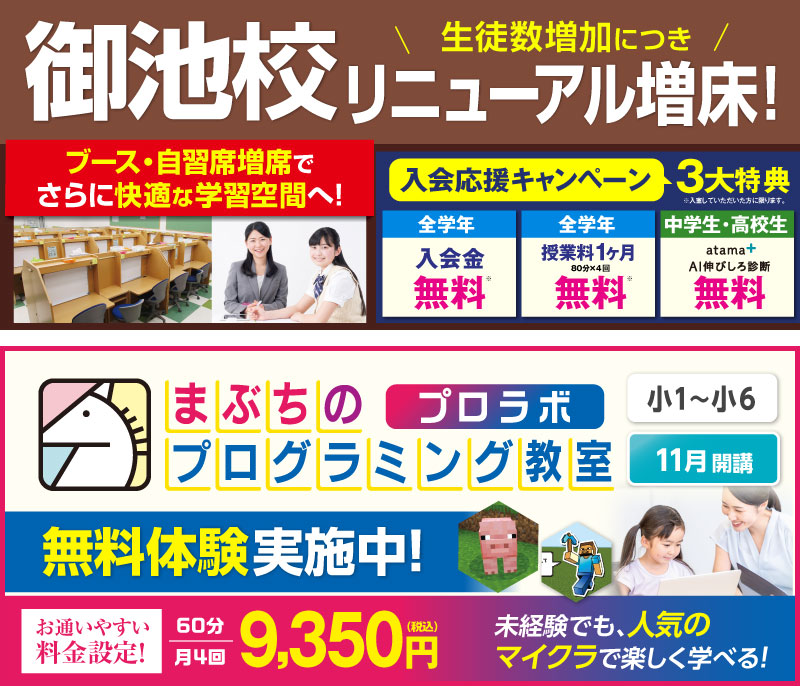 御池校|馬渕教室 個別指導 御池校|馬渕教室 個別指導