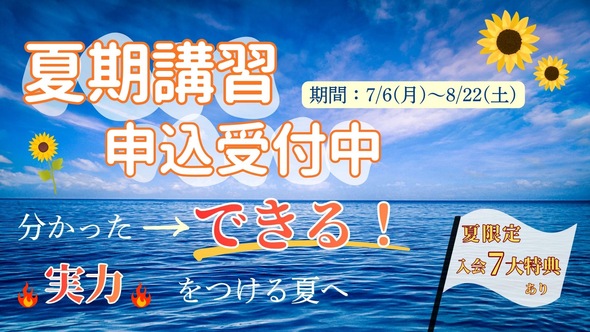 森塾
トライ
関西個別
夏期
講習
夏期講習
テスト対策
受験