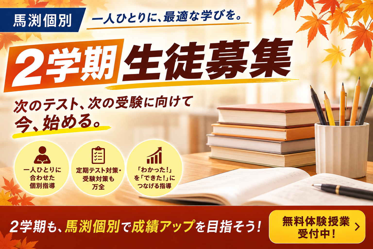 個別 大阪市 中学受験 森塾 フリーステップ 関西個別 塾 秋 高校受験 大学受験 2学期 個別指導