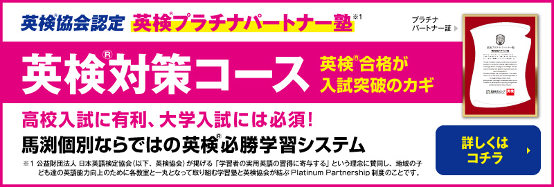 英検対策コース