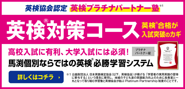 英検対策コース