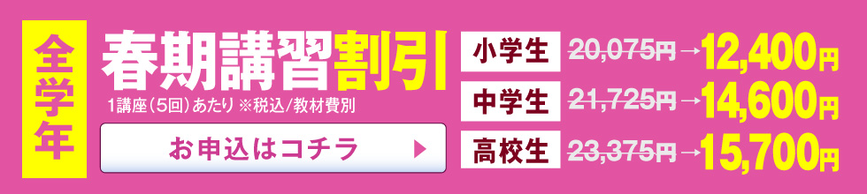 春期講習会4回無料