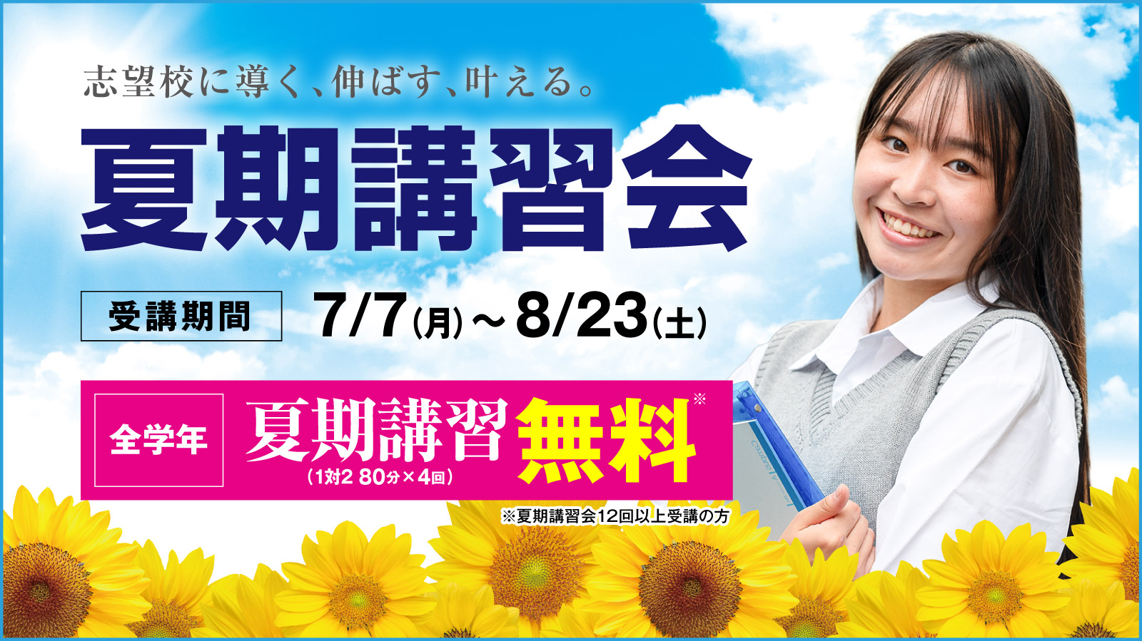 夏期講習会