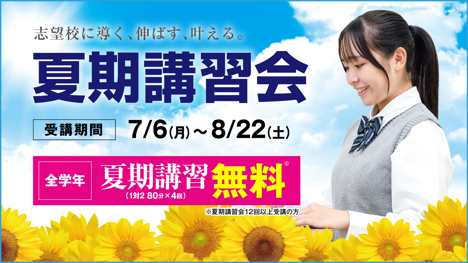 夏期講習会