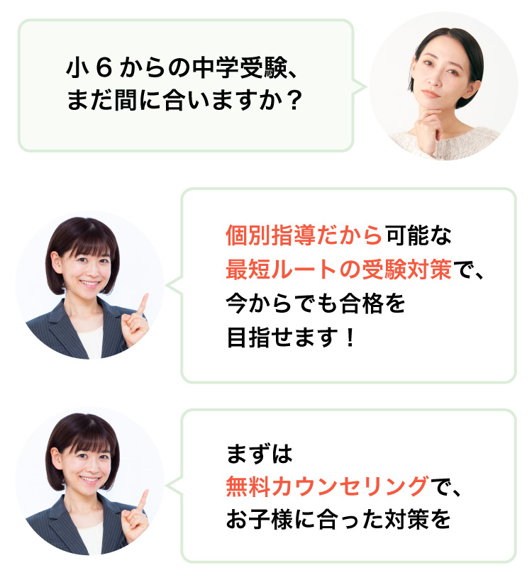 小6からの中学受験、まだ間に合いますか