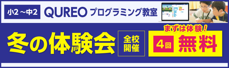 冬の体験会