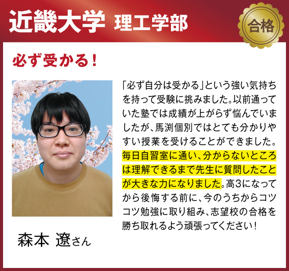 近畿大学 理工学部合格