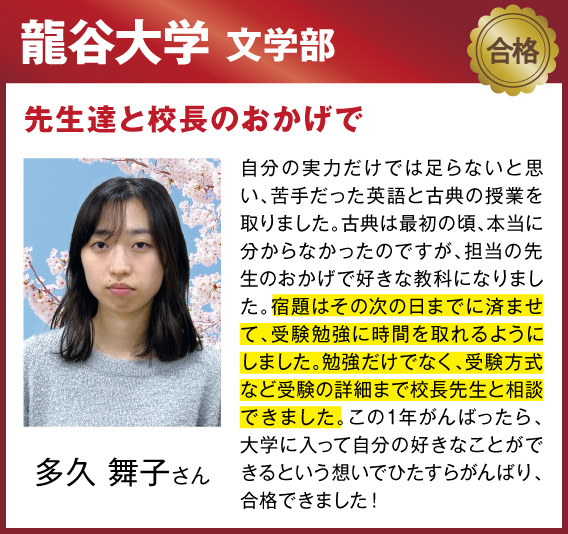 龍谷大学 文学部合格
