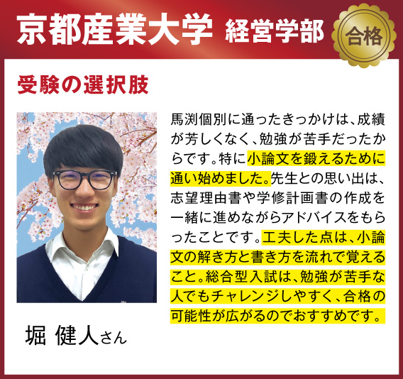 京都産業大学 経営学部