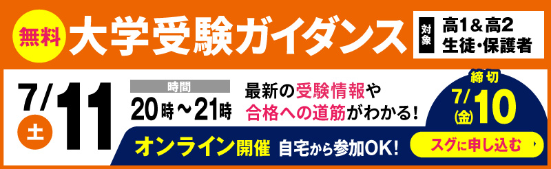 大学受験ガイダンス