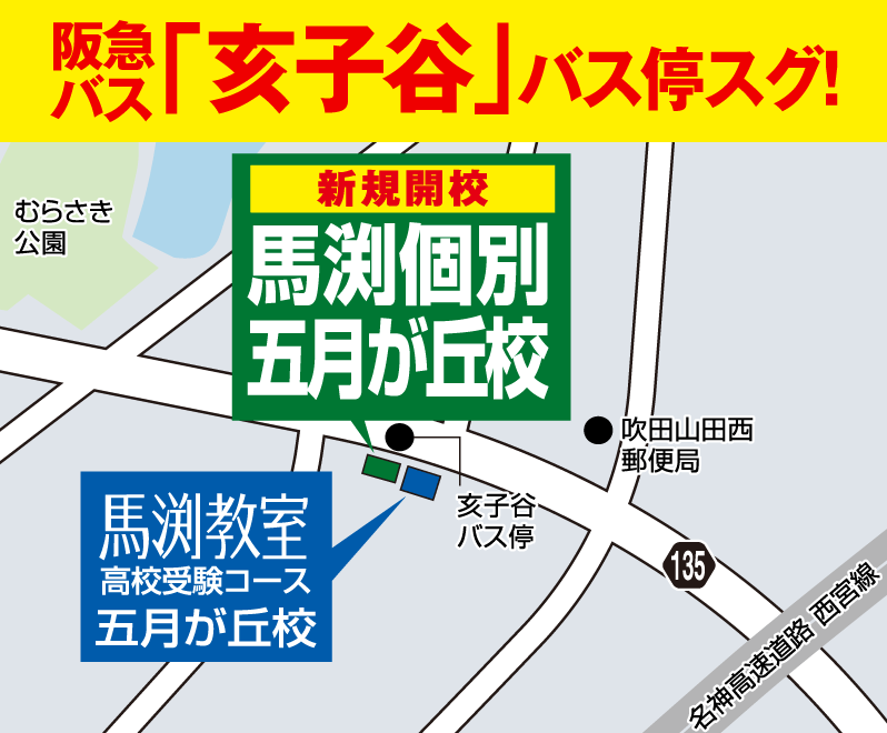 馬渕個別五月が丘校地図