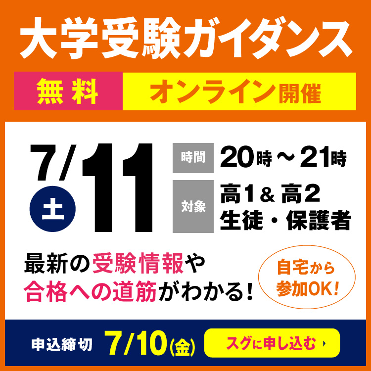 大学受験ガイダンス