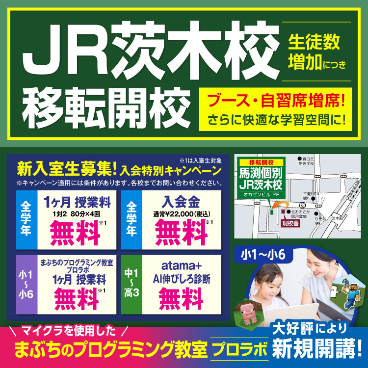 JR茨木校移転開校