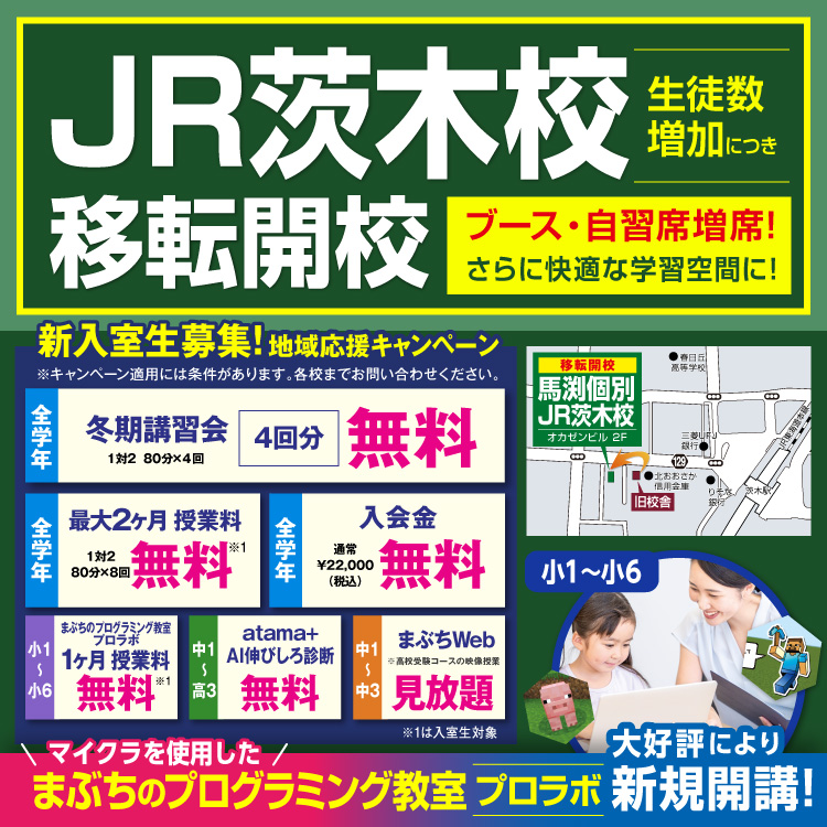 JR茨木校移転開校