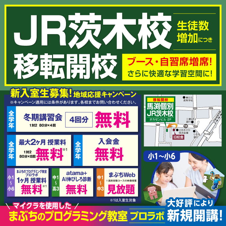 JR茨木校移転開校