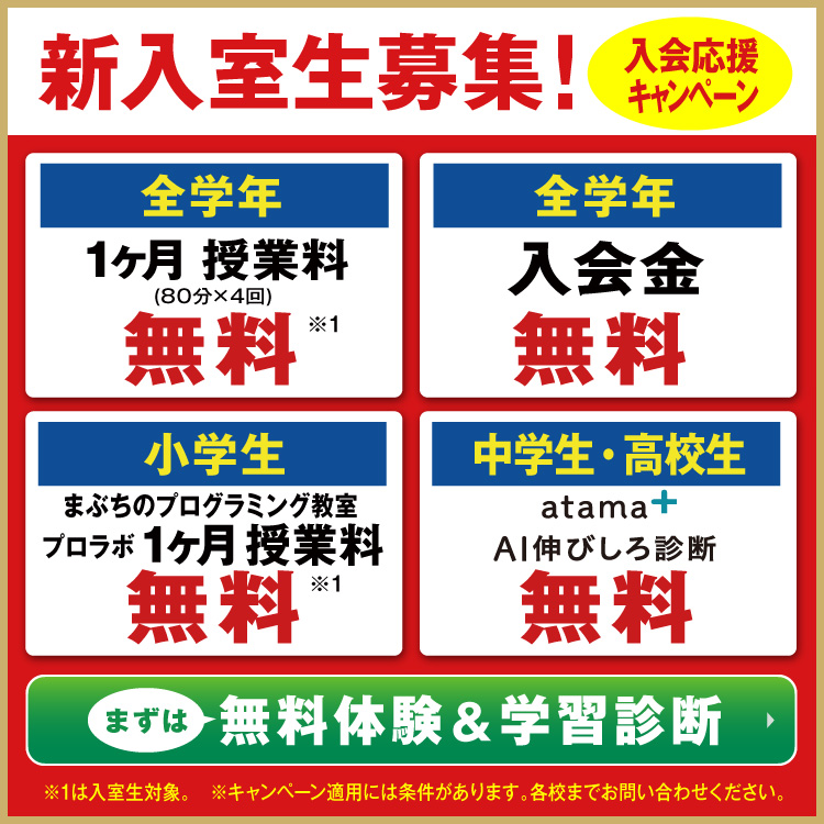 入会応援キャンペーン