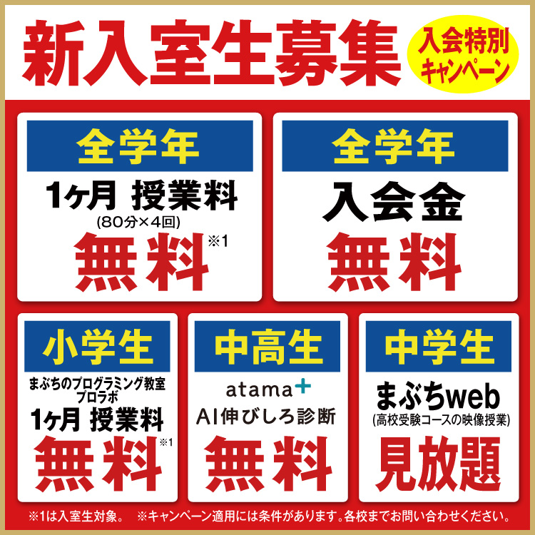 入会特別キャンペーン