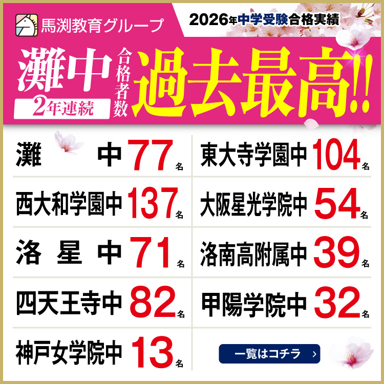 中学受験合格実績2026