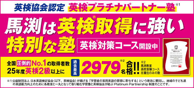 英検プラチナパートナー