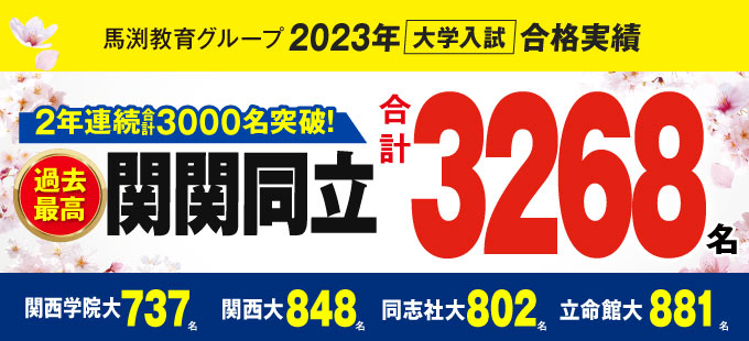 合格実績