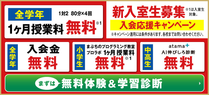 入会応援キャンペーン
