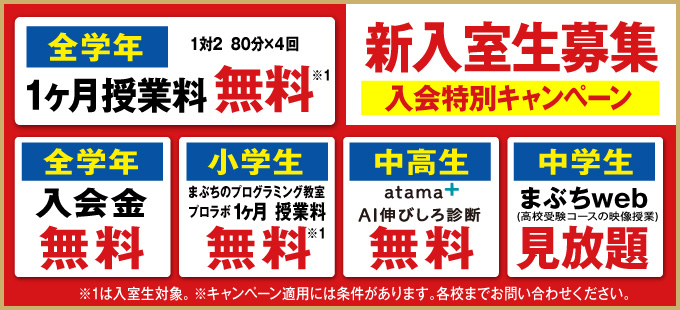 入会特別キャンペーン