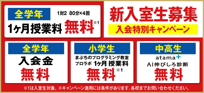 入会特別キャンペーン