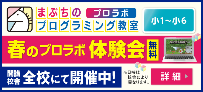 春のプロラボ体験会 無料