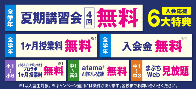入会応援キャンペーン