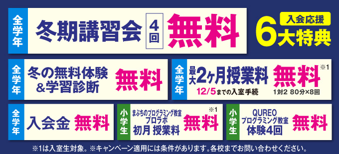入会応援キャンペーン